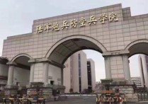 解放軍炮兵學院 南京陸軍學院收多少分