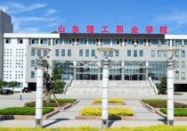 山東理工職業(yè)學院 廣東理工學院無人機專業(yè)學費多少